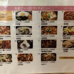 韓国家庭料理 名家 - メニュー