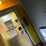 とんかつ檍のカレー屋 いっぺこっぺ - 