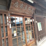 千古乃岩酒造 - 店構え