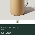 スターバックスコーヒー - 