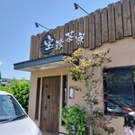 宝珍茶寮 - 