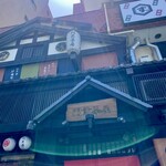 門前茶屋 - 外観　歌舞伎小屋のような外観
