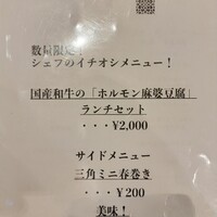 中華旬彩 森本 - 