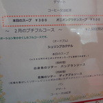 カジュアルフレンチ アミューズ - 2014/２月のプチフルコース（2500円税込）