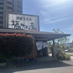 讃岐の味 塩がま屋 - 