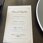 ビストロ バガブー - 