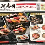 一心寿司 - メニュー