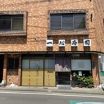 一心寿司 - お店の外観