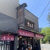 吉丸屋まんじゅう店