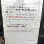 支那蕎麦 大丸 - 注意書き