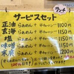 本格らぁめん 末廣 - 