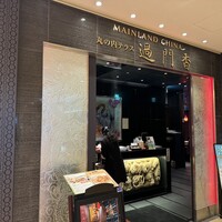 過門香 KITTE丸の内店 - 
