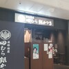 田むら 銀かつ亭 HaRuNe小田原店