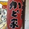 焼肉食堂 かど家    鶴橋本店
