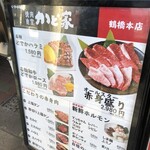 焼肉食堂 かど家    - 