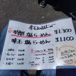 麺家 たけ田 - めにゅー