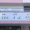 名代屋 下石田店