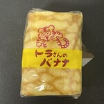 和菓子処 大角玉屋 - トラさんのバナナ　３１０円（税込）