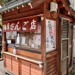 Jinya Dango Ten - 店の外観