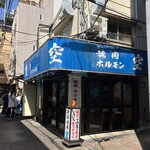 空 鶴橋総本店 - 