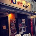 Yakiniku Okumura - 