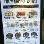 餃子といえば芭莉龍 - 15時までのランチタイムはメニューが少ない。店内に入って並ぶと夜メニューを渡された。