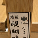 稲庭うどんとめし 金子半之助 - 薬味