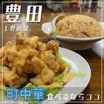 台湾料理 佳味縁 - 