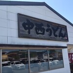 Nakanishi Udon - 