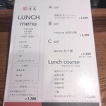 中国料理 唐花 - ランチメニュー