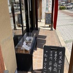 御菓子司梅月堂西店 - 