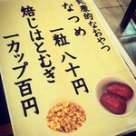 八ッ目鰻本舗 - 
