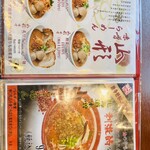 麺場 龍吟 守谷店 - 