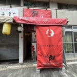 noodles house 錦鯉 - 