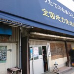 日の出製麺所 - 店舗別棟