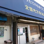 Hinode Seimenjo - 店舗別棟