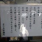 日の出製麺所 - 説明