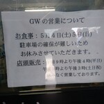 日の出製麺所 - GWの営業2024