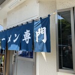 一光軒 - 店舗入り口