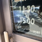 一光軒 - 営業時間