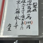 一光軒 - 値上げのお知らせ