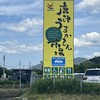 唐津うまかもん市場
