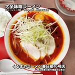 Kuruma Ya Ramen - 