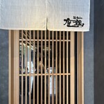 Tori Soba Za Gin - 