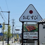 Omusubi Bijin - お店