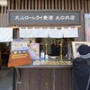 犬山ローレライ麦酒館 丸の内店