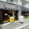 古奈屋 巣鴨本店