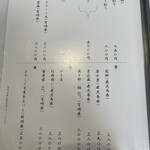 手打そば かみやま - 焼酎も