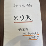 手打そば かみやま - とり天よりも特別なタルタルソースが気になる…