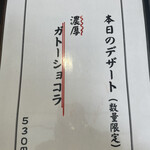 手打そば かみやま - 本日のデザート！気になります